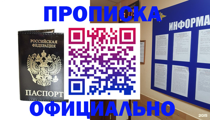 где прописаться в Удмуртии